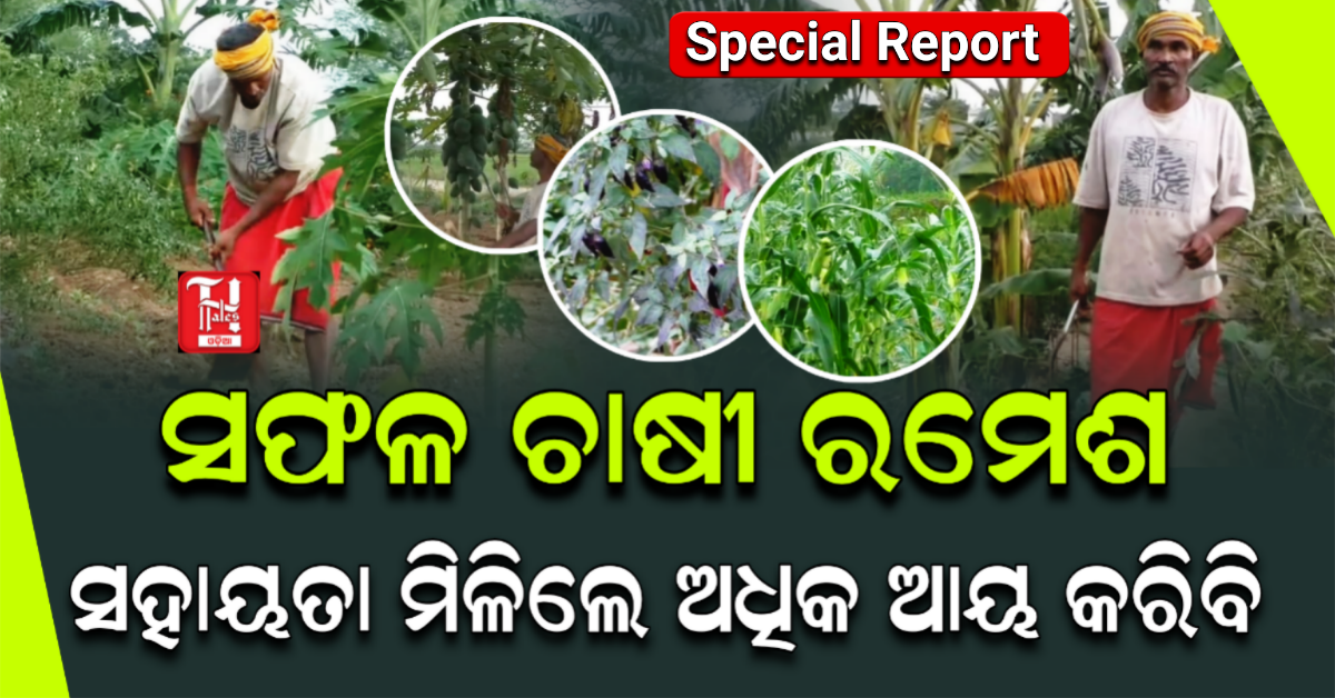 Sucessful Farmer Ramesh Pradhan