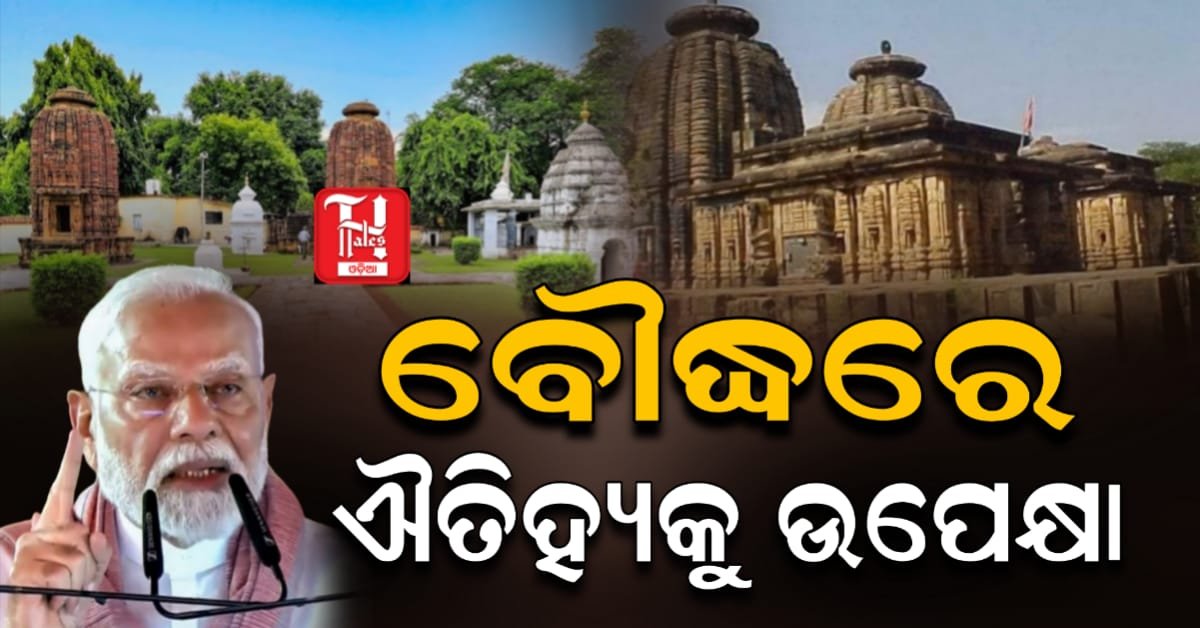 ବିଶ୍ୱ ପାଳୁଛି ଐତିହ୍ୟ ସପ୍ତାହ