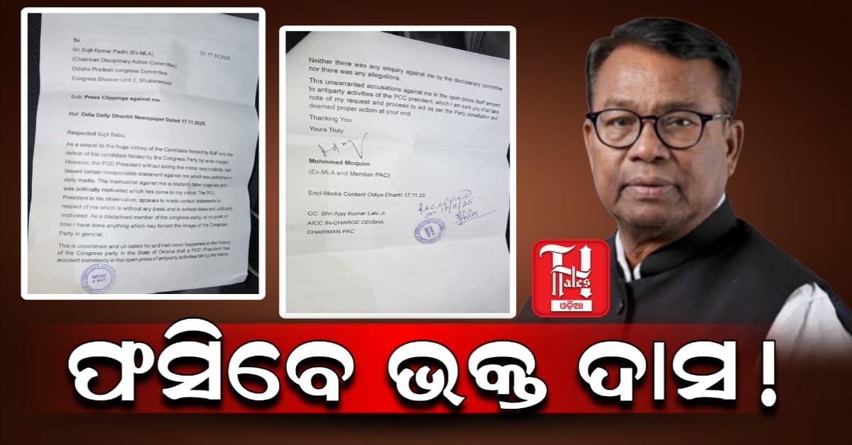 ଅଡ଼ୁଆରେ ପିସିସି ସଭାପତି ଭକ୍ତ ଦାସ