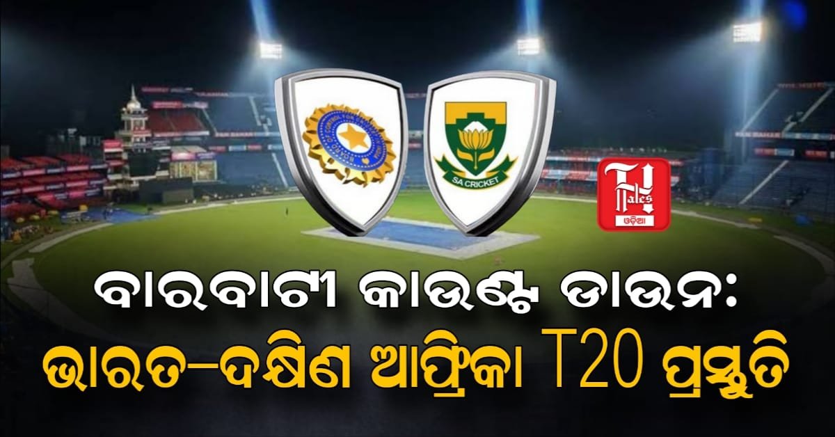 ବାରବାଟୀ କାଉଣ୍ଟ ଡାଉନ