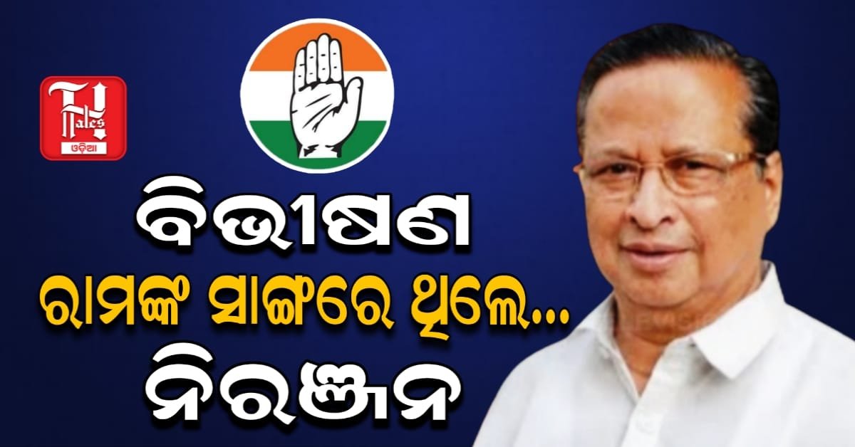 ଭକ୍ତଙ୍କ ବିଭୀଷଣ ଉପାଖ୍ୟାନ