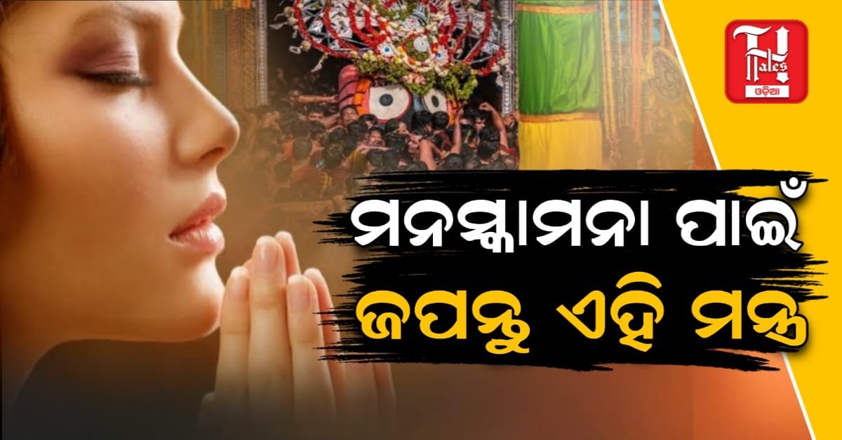 ପୂଜା ବେଳେ ପ୍ରଭୁଙ୍କୁ କଣ ମାଗିବେ