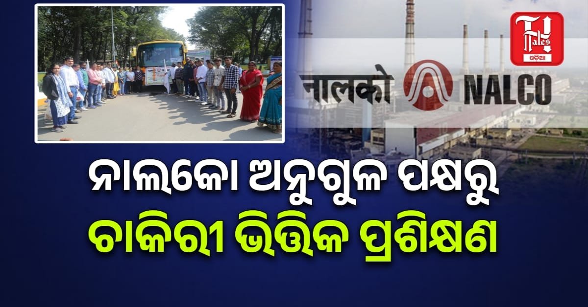 ନାଲକୋ ଅନୁଗୁଳ ତରଫରୁ ପାରିପାର୍ଶ୍ଵିକ ଗ୍ରାମର ଯୁବକ-ଯୁବତୀଙ୍କୁ ଚାକିରୀ ଭିତ୍ତିକ ପ୍ରଶିକ୍ଷଣ