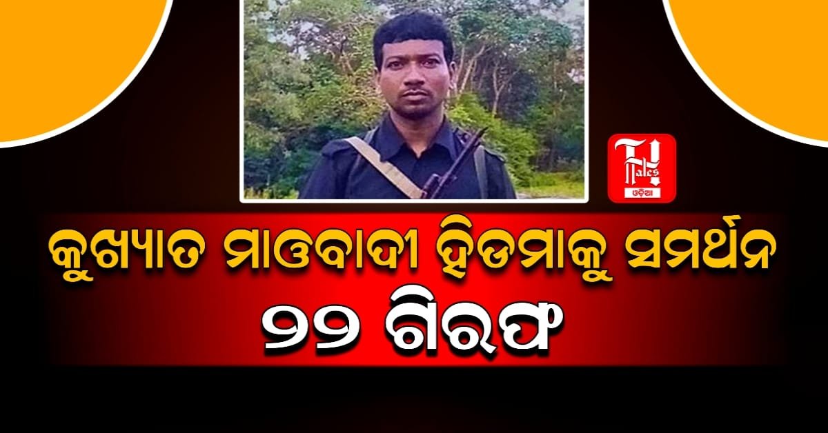  ବାୟୁ ପ୍ରଦୂଷଣ ଆନ୍ଦୋଳନରେ 'ହିଡମା ଅମର ରହେ' ସ୍ଲୋଗାନ୍