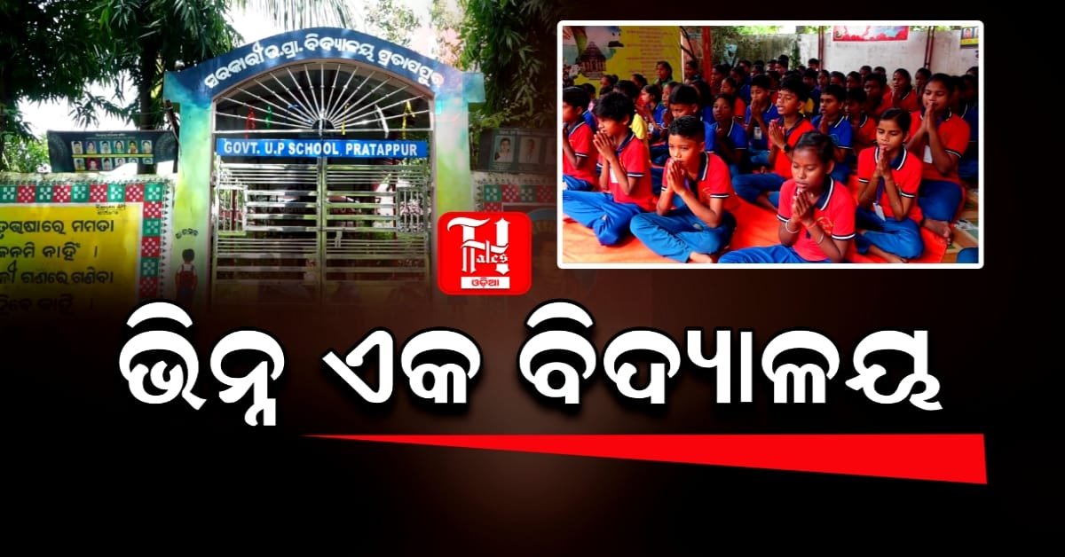 ଶିକ୍ଷକଙ୍କ ନିଆରା ଉଦ୍ୟମ