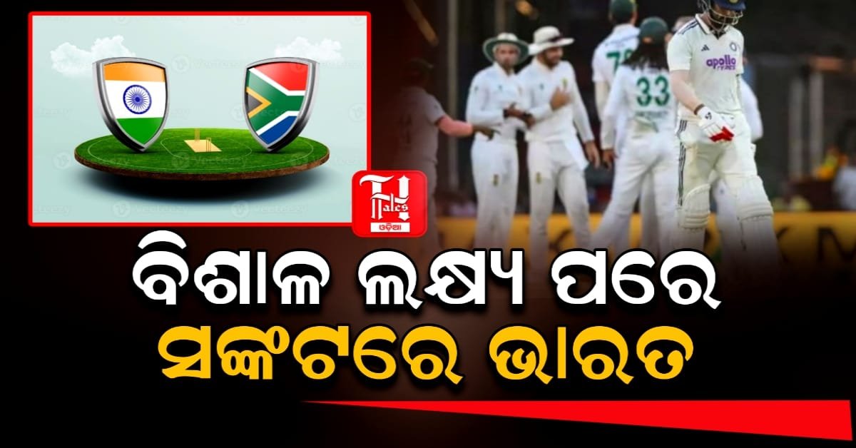 IND Vs SA ଗୁଆହାଟୀ ଟେଷ୍ଟ