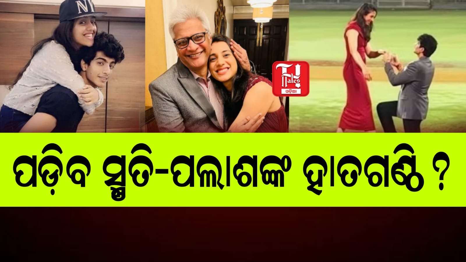 ସୁସ୍ଥ ହୋଇ ଫେରିଲେ ଶ୍ରୀନିବାସ ମାନ୍ଧାନା