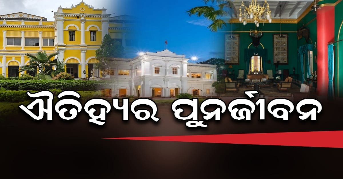 ଐତିହ୍ୟର ପୁନର୍ଜୀବନ, ବେଲଗାଡ଼ିଆ ପ୍ରାସାଦ ଏବେ ବିଶ୍ୱସ୍ତରୀୟ 'ହେରିଟେଜ୍ ହୋଟେଲ୍'