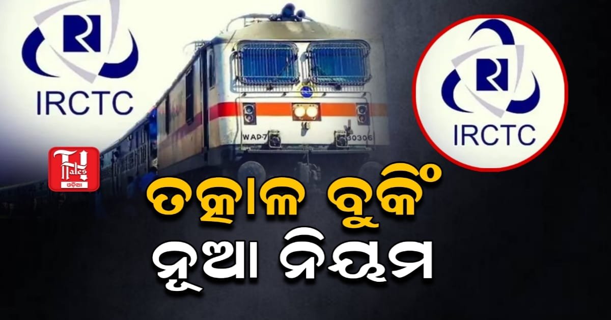 Tatkal Ticket Booking Rules 2025