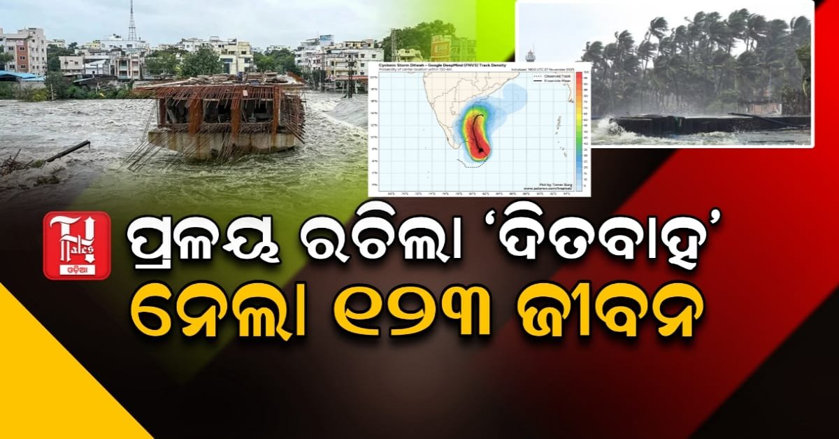 ପ୍ରଳୟ ରଚିଲା ବାତ୍ୟା 'ଡିଟୱା'; ରାସ୍ତାଘାଟ ଛାରଖାର, ଚାଲିଗଲା 123 ଜୀବନ