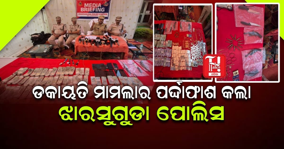  Jharsuguda dacoity: ୨ ନାବାଳକ ସମେତ ୧୦ ଗିରଫ