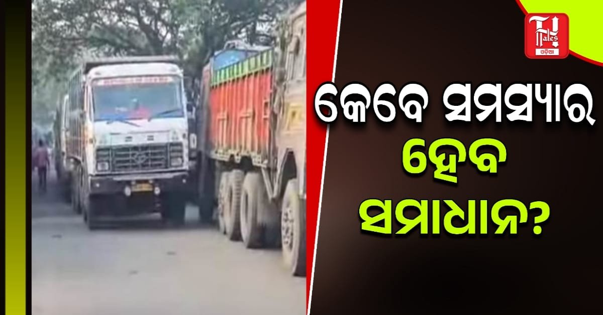 ପ୍ରଦ୍ୟୁଷିତ ଓ ରାସ୍ତାଘାଟ ଜନିତ ସମସ୍ୟାରେ ଲୋକେ ଦହଗଞ୍ଜ