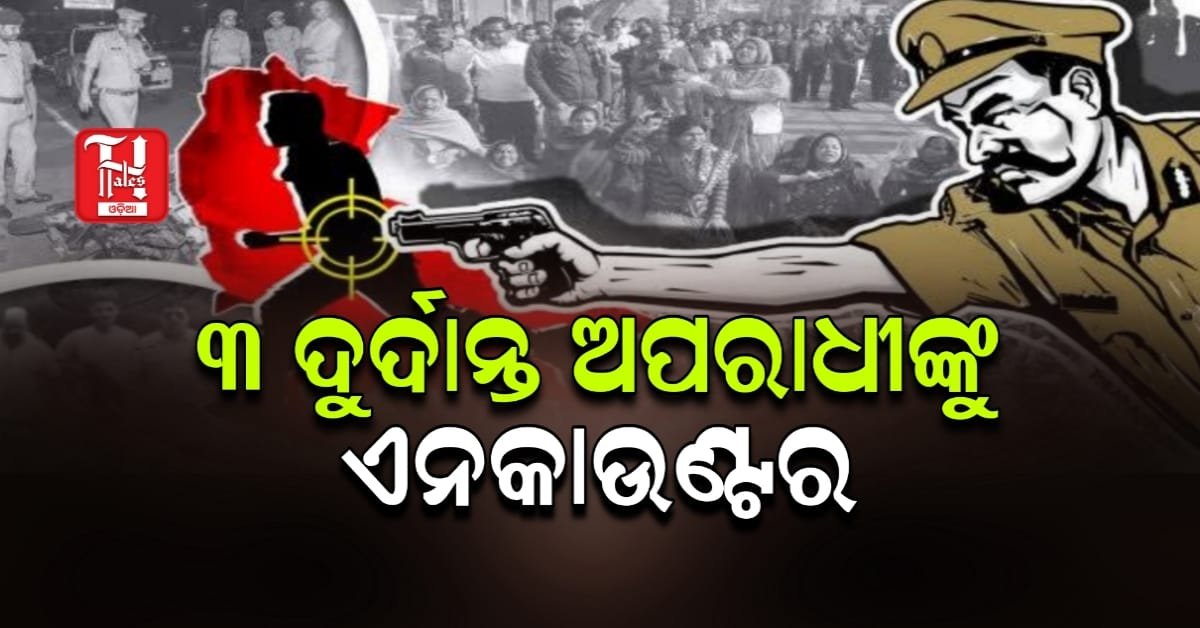  ମଚାଇ ଥିଲେ ଆତଙ୍କ