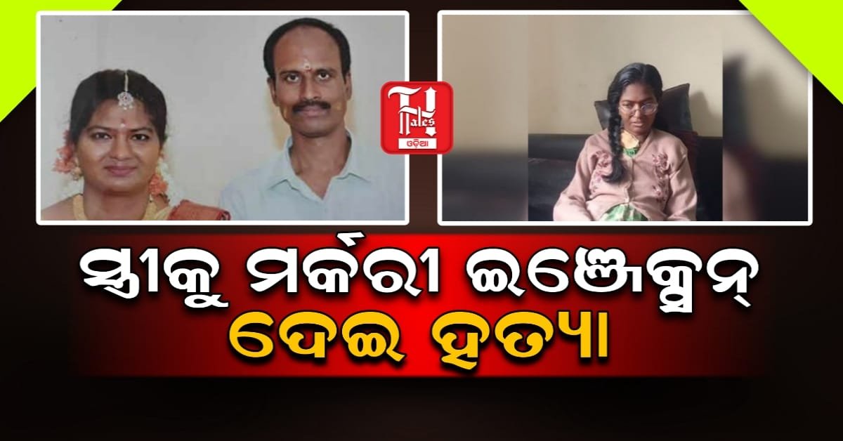 ବେଙ୍ଗାଲୁରୁରେ ବିଭତ୍ସ ହତ୍ୟାକାଣ୍ଡ