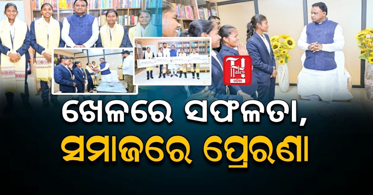 ଦୃଷ୍ଟିବାଧିତ T20 ବିଶ୍ୱକପର ଖେଳାଳୀଙ୍କୁ ମୁଖ୍ୟମନ୍ତ୍ରୀଙ୍କ ସମ୍ବର୍ଦ୍ଧନା, 11 ଲକ୍ଷ ଟଙ୍କା ପୁରସ୍କାର ପ୍ରଦାନ