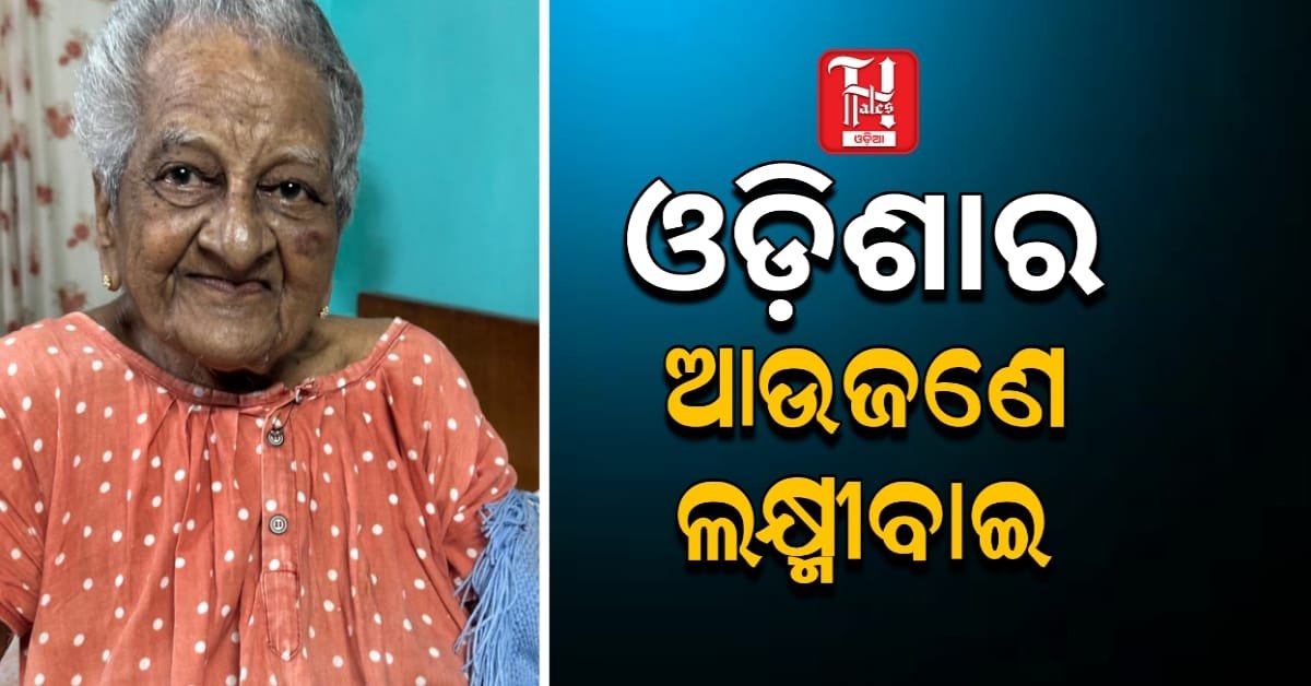 AIIMSକୁ ସବୁ ସମ୍ପତ୍ତି ଦାନ କଲେ ଲକ୍ଷ୍ମୀବାଇ