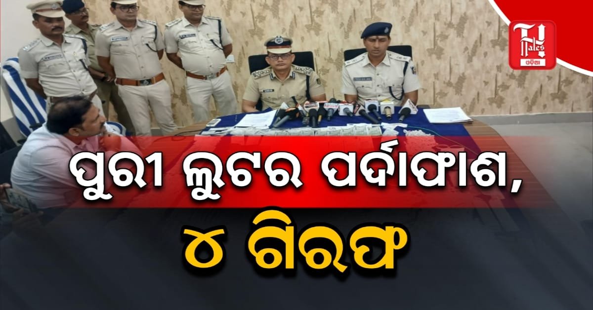 'ଅପରେସନ୍ ହ୍ୱାଇଟ୍ ମେଟାଲ୍' ସଫଳ: ୭୮ ଲକ୍ଷରୁ ଅଧିକ ଟଙ୍କାର ସୁନା, ରୁପା ଜବତ, ୪ ଗିରଫ