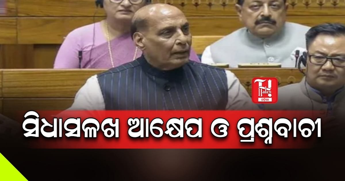 ରାଜନାଥ ସିଂହଙ୍କୁ ନେଇ କଂଗ୍ରେସର ତୀକ୍ଷ୍ଣ ବାଣ: "ଆପଣ ତ ଏମିତି ନ ଥିଲେ"