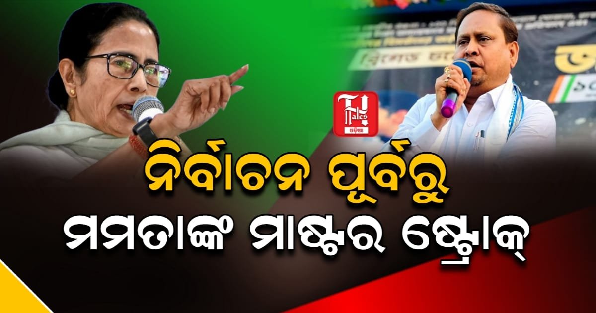 ବାବ୍ରି ମସଜିଦ ପାଇଁ ଅଡ଼ି ବସିଥିବା ବିଧାୟକଙ୍କୁ ଆଉଟ୍ କଲେ ମମତା