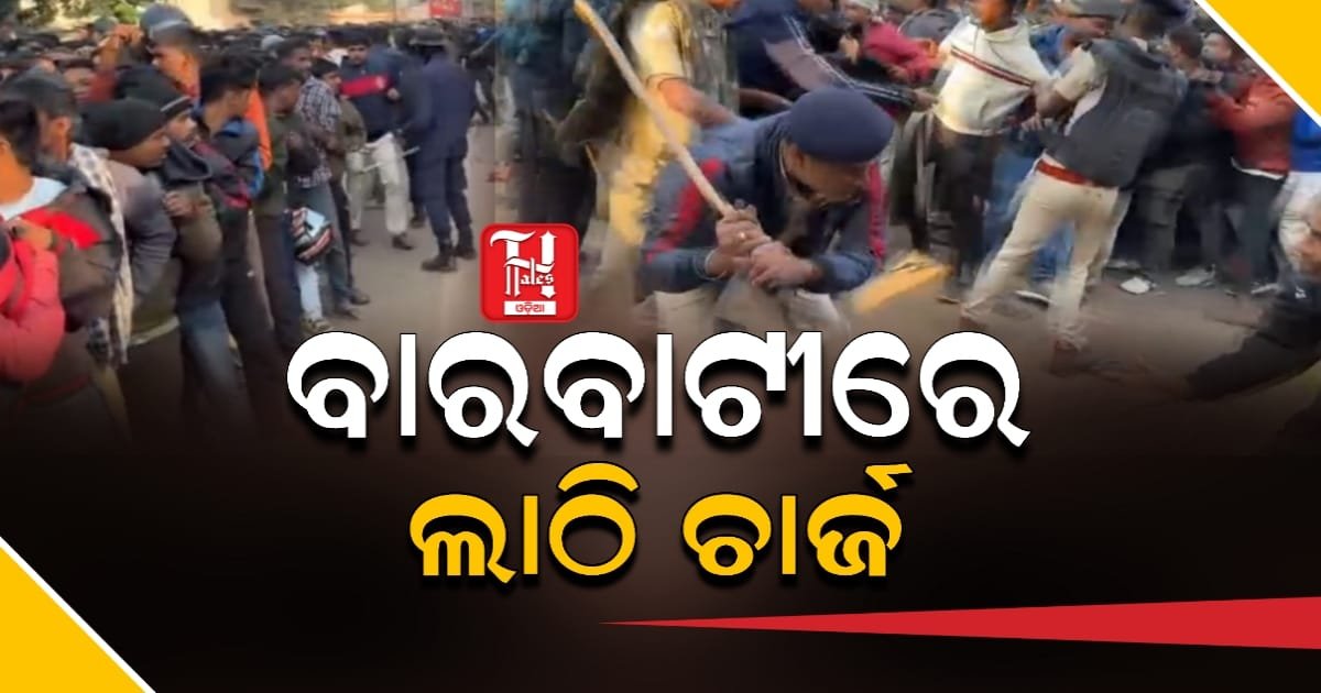 ବାରବାଟୀରେ ଭିଡ ଅସମ୍ଭାଳ, ନାକେଦମ ପୋଲିସ