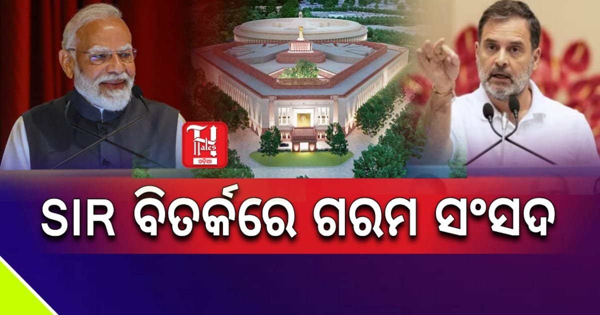 'ବନ୍ଦେ ମାତରମ୍'ର ୧୫୦ ବର୍ଷ ପୂର୍ତ୍ତି ପାଳନ ସହ ନିର୍ବାଚନ ସଂସ୍କାର ଉପରେ ହେବ ବଡ଼ ବିତର୍କ