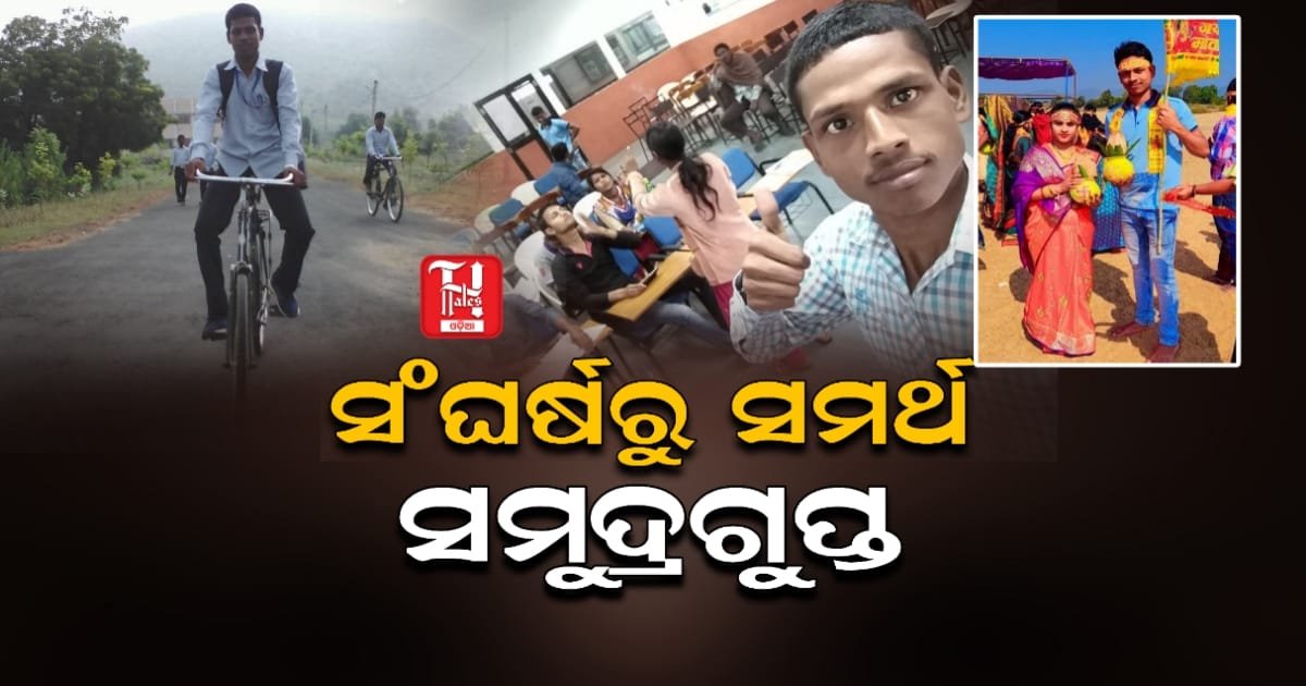 ଭିନ୍ନକ୍ଷମଙ୍କ ପ୍ରେରଣାର ଉତ୍ସ, ଆଦର୍ଶ ଯୁବ ଇଞ୍ଜିନିଅର ସମୁଦ୍ରଗୁପ୍ତ