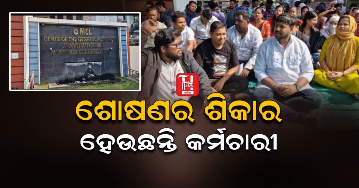 ଉର୍ମିଳା ଏଜେନ୍ସି ବିରୋଧରେ କର୍ମଚାରୀଙ୍କ ବିଦ୍ରୋହ, PMPGH ଠିକା କର୍ମଚାରୀ ଆନ୍ଦୋଳନରେ