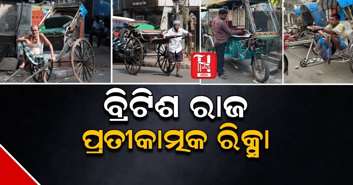 ବ୍ରିଟିଶ ରାଜ ପ୍ରତୀକାତ୍ମକ ରିକ୍ସା, ହାତ ଟାଣା ରିକ୍ସାର ଇତିହାସ