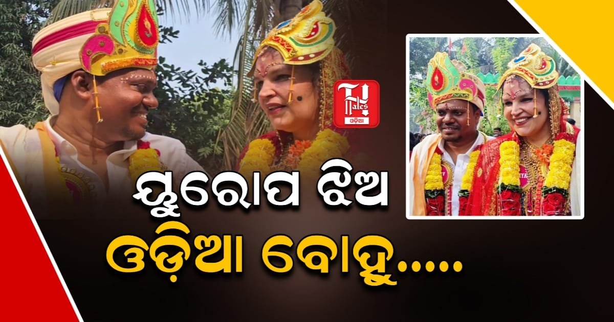 ଏନା(ଅନନ୍ୟା)- ରାଜୀବ ନିଆରା ପ୍ରେମ: ସ୍ଲୋଭାକିଆରୁ ପାରଳାଖେମୁଣ୍ଡି, ହିନ୍ଦୁ ରୀତିନୀତିରେ ବିବାହ