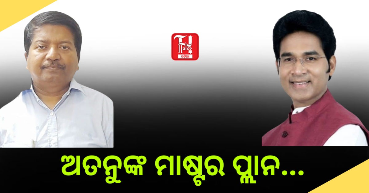ଅରବିନ୍ଦଙ୍କ ନିଲମ୍ବନ କହିଁକି ଚର୍ଚାରେ ଅତନୁ......