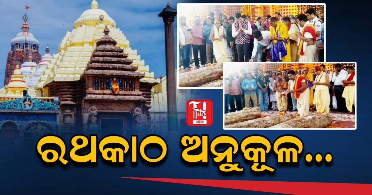 ପୁରୀ ରଥଯାତ୍ରା ପ୍ରସ୍ତୁତିର ପ୍ରଥମ ପର୍ବ, କେଉଁଠୁ ଆସେ କେତେ କାଠ?