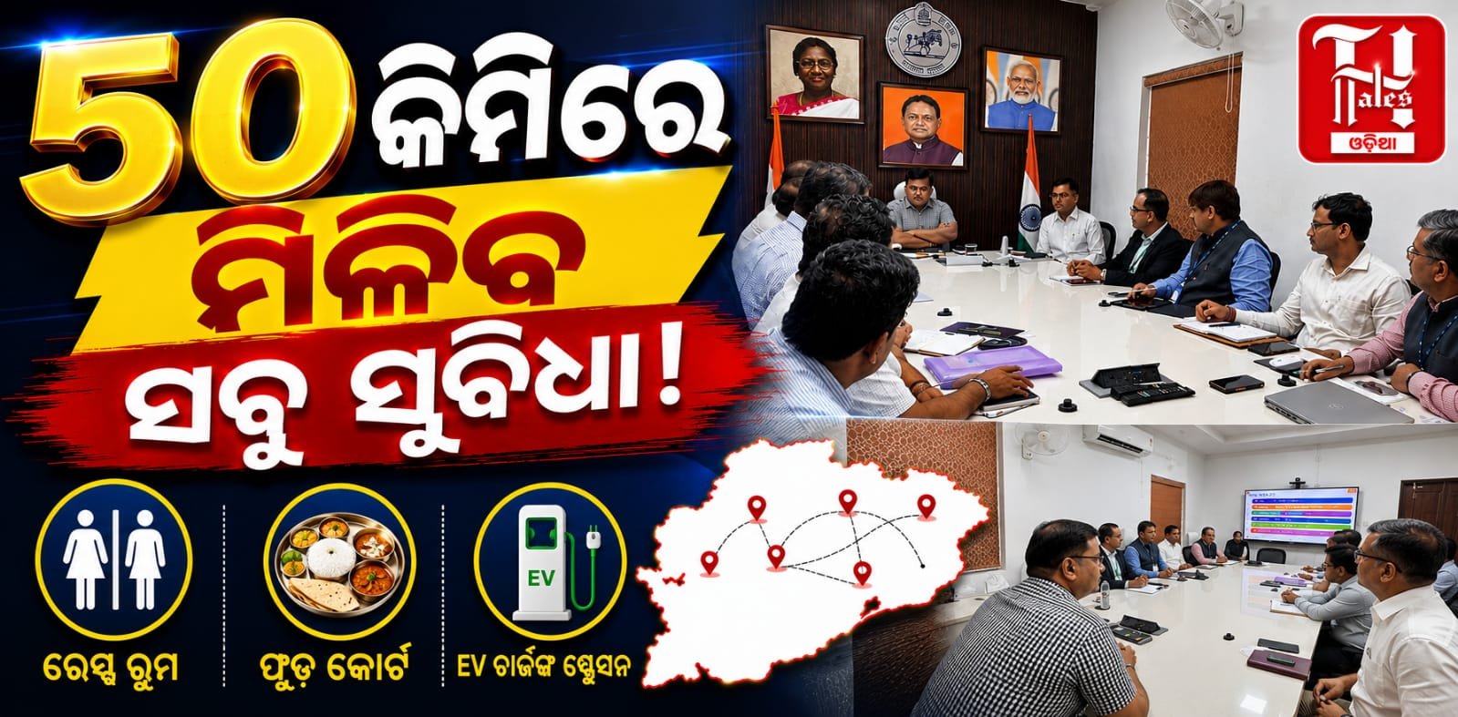 Odisha Highway Wayside Amenities:
