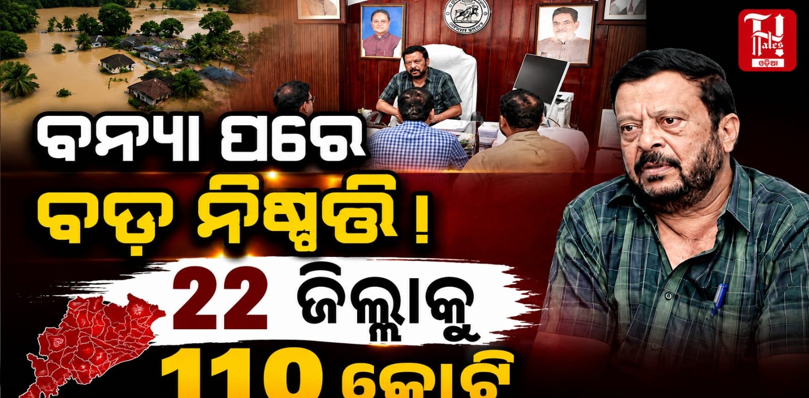 Odisha Disaster Management Boost