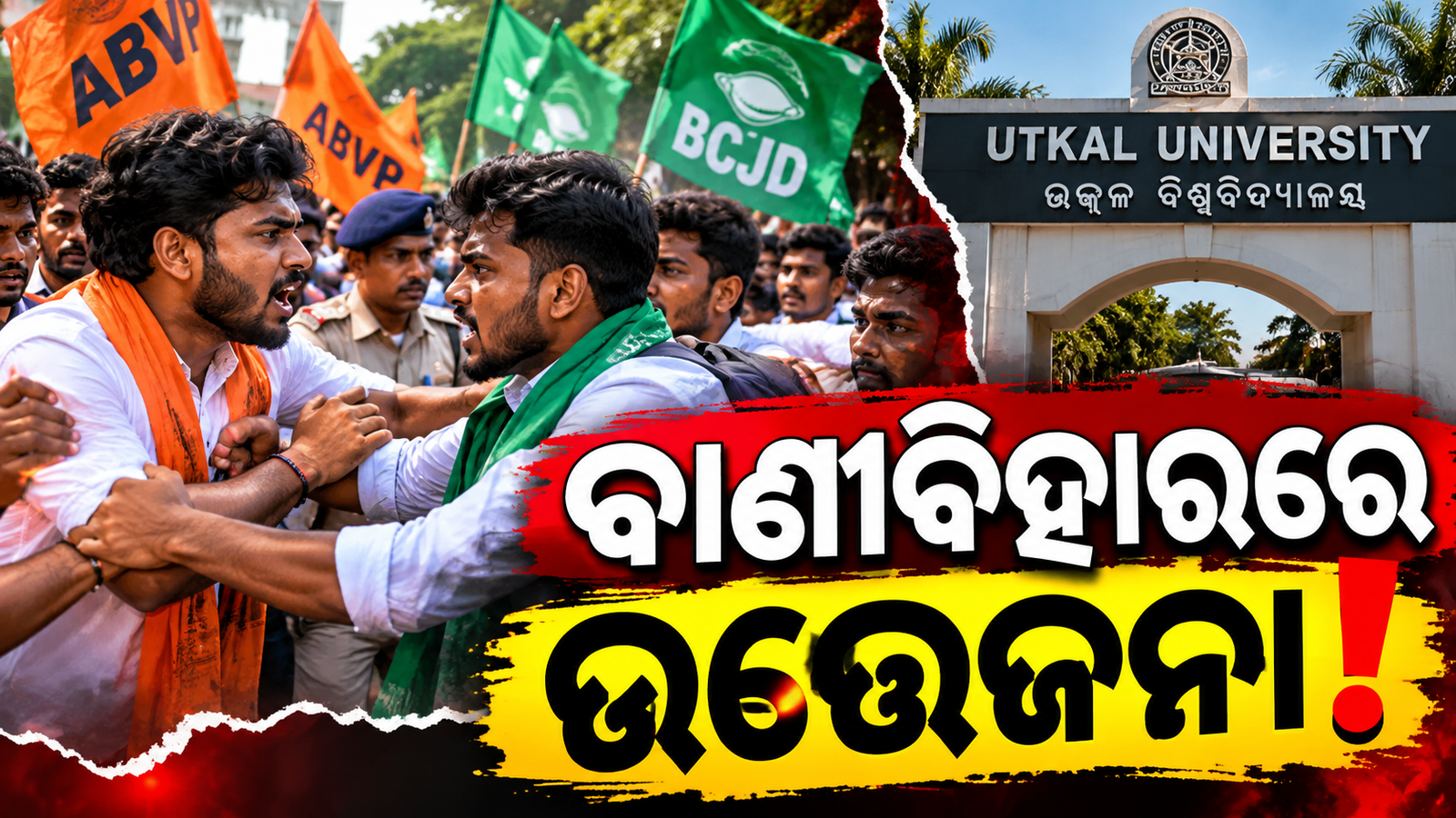 Utkal University clash news thumbnail showing ABVP and BCJD student groups at Vani Vihar, Bhubaneswar
